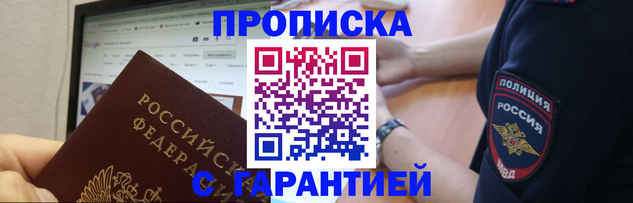 временная регистрация гарантия в Шахунье