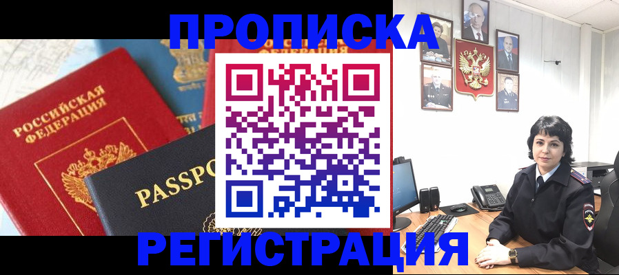 прописка штамп в Шахунье